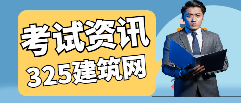 河北二級建造師各科目難度