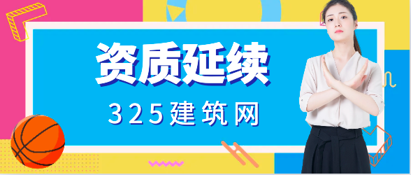 房地產(chǎn)開發(fā)資質(zhì)過期一年怎么辦理延續(xù)