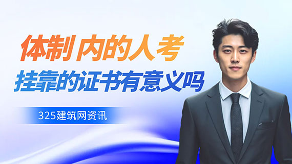 掛靠證書