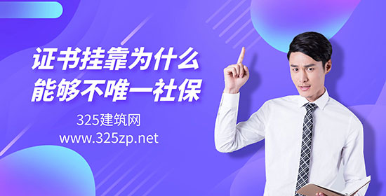 證書掛靠