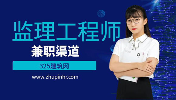 監理工程師掛靠渠道