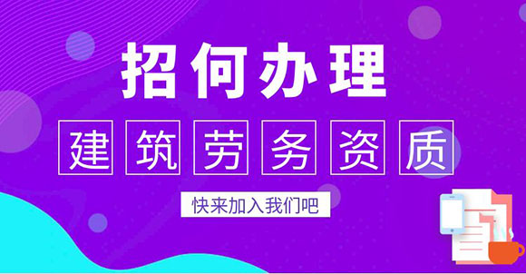 如何辦理建筑勞務資質
