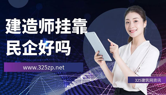 建造師掛靠
