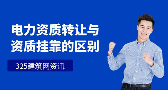 資質掛靠