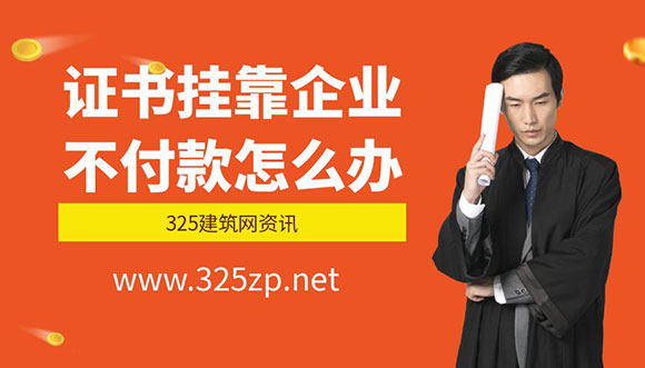 證書掛靠