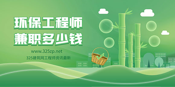 環保工程師掛靠多少錢一年？