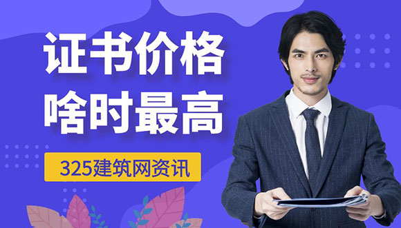 什么時候掛靠證書價格最高？