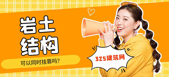 巖土工程師掛靠