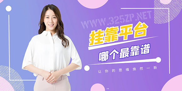 如何選擇靠譜的掛靠平臺