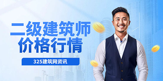 二級建筑師掛靠多少錢一年