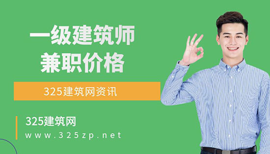 一級建筑師掛靠多少錢一年？