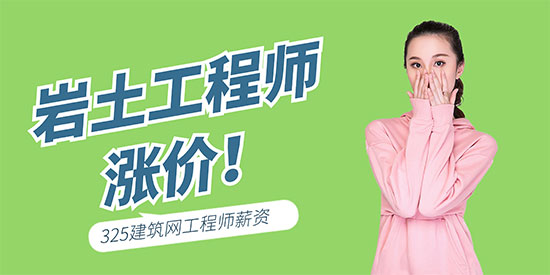 巖土工程師證書掛靠真的在漲價了