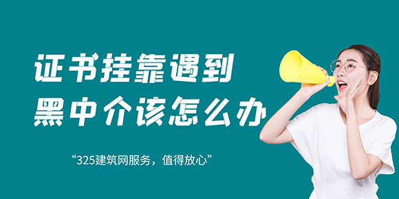證書掛靠