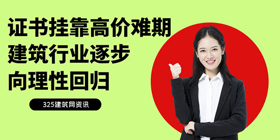 證書掛靠