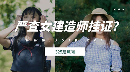 建造師掛證