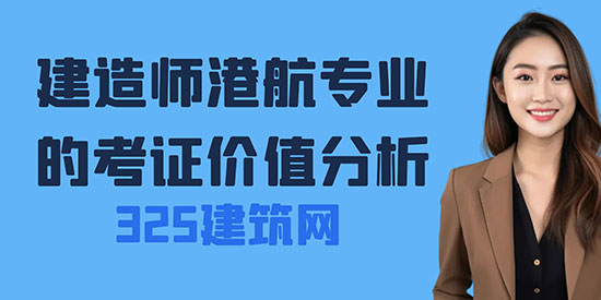 建造師港航掛靠