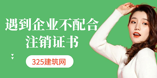 注銷證書