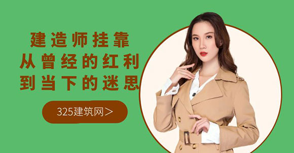 建造師掛靠