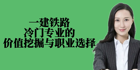 一建鐵路