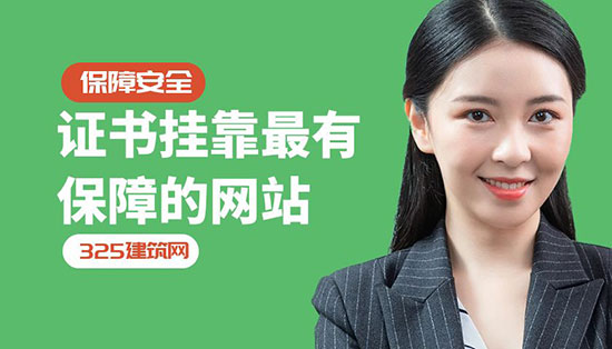 證書掛靠