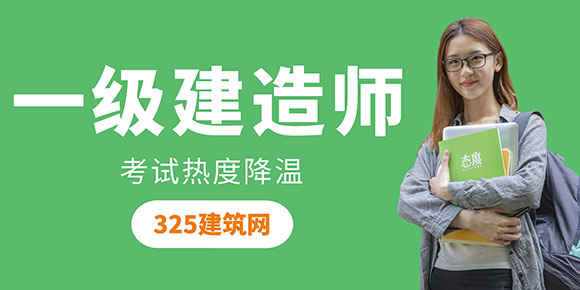 一級建造師考試
