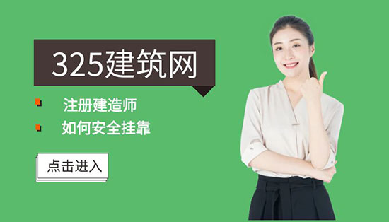 建造師掛靠