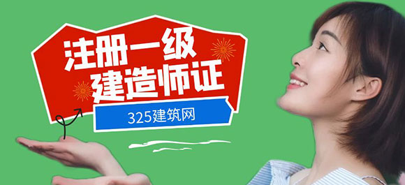 一建證一年能掛多少錢