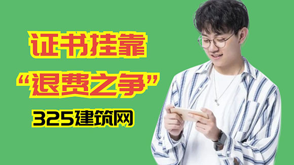 證書掛靠