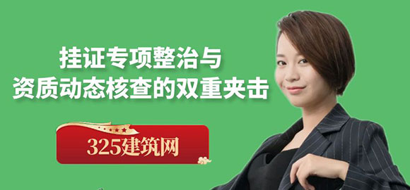 資質(zhì)動(dòng)態(tài)核查