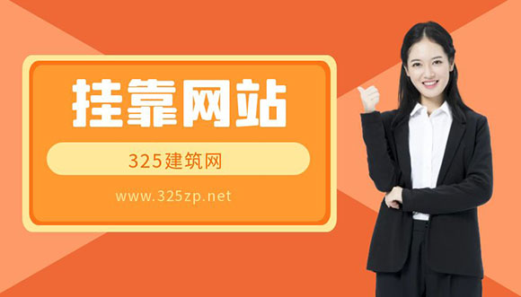 掛靠網(wǎng)站
