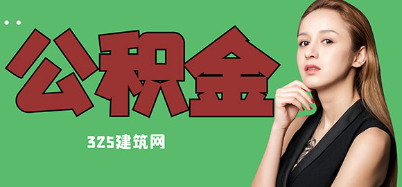 掛靠費(fèi)用