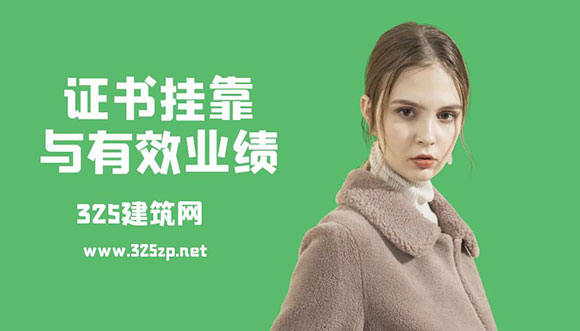 證書掛靠