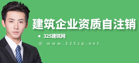 建筑企業(yè)資質(zhì)
