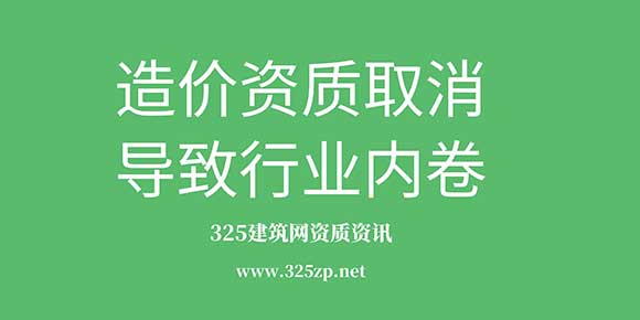 造價資質