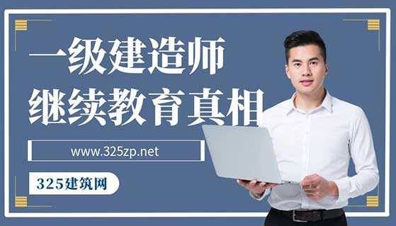 圖怪獸_一級建造師教育培訓(xùn)白色創(chuàng)意宣傳課程封面.jpg