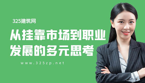 掛靠市場