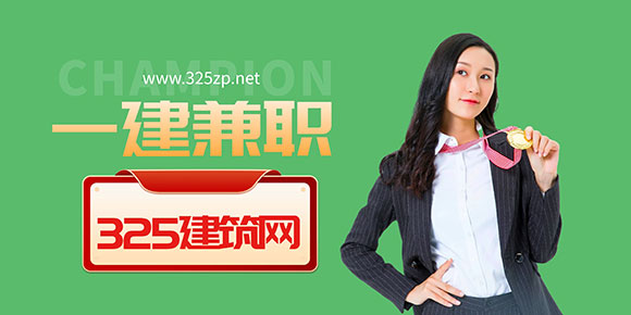 一級建造師掛靠