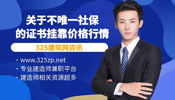 證書掛靠價格