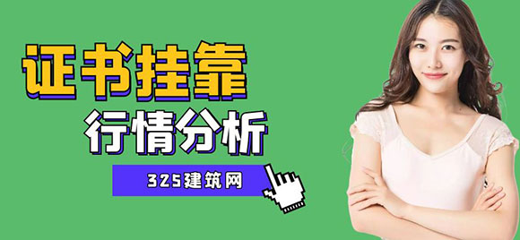 掛靠行情