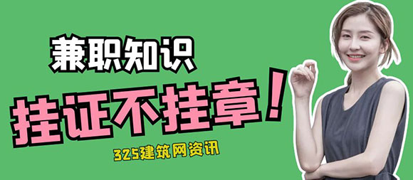 證書掛靠