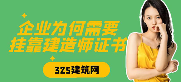 掛靠建造師證書