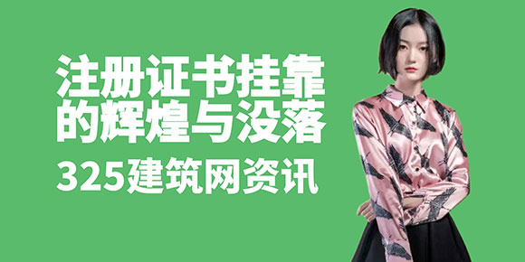 注冊證書掛靠