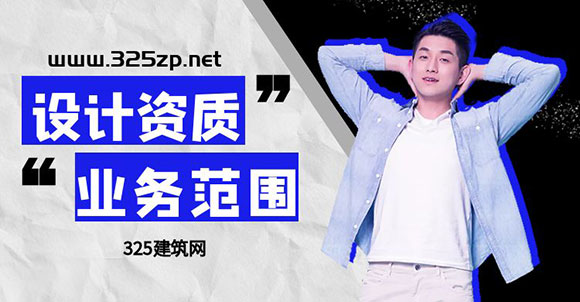 乙級(jí)設(shè)計(jì)資質(zhì)