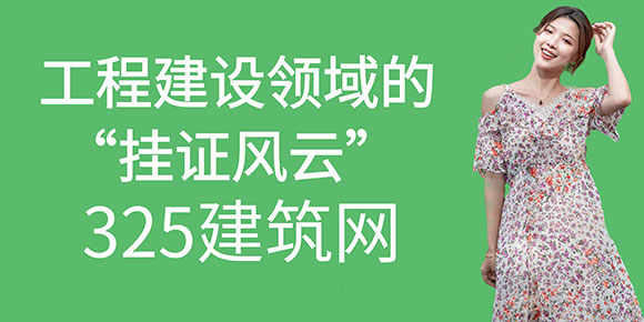 工程建設領域的“掛證風云”