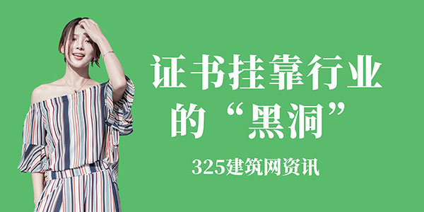 證書掛靠行業