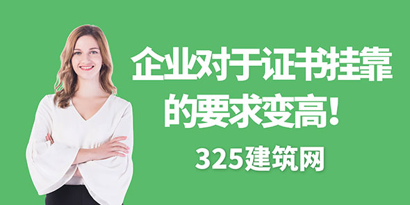 證書掛靠