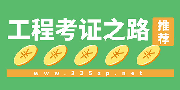 工程考證