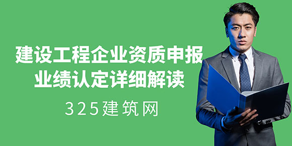 建設工程企業資質