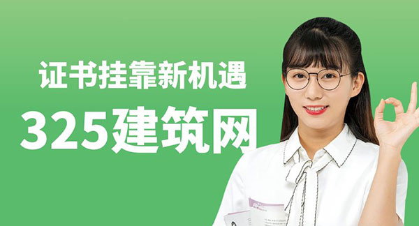 證書掛靠