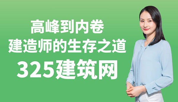 建造師